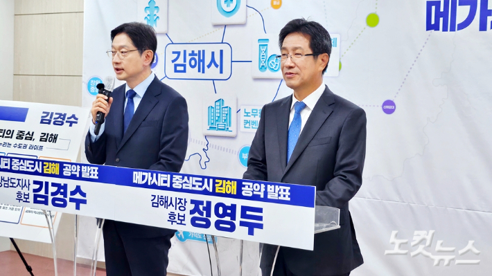 더불어민주당 김경수 경남지사·정영두 김해시장 후보 공약 발표. 최호영 기자 