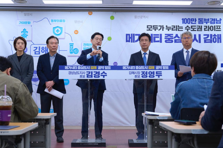 김경수 경남지사·정영두 김해시장 후보 공약 발표. 김 후보 캠프 제공 