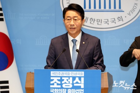 더불어민주당 조정식 의원이 4일 서울 여의도 국회 소통관에서 제22대 국회 하반기 국회의장 출마 기자회견을 하고 있다.