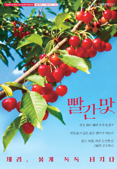 5월 METI포스터. 경북문화관광공사 제공
