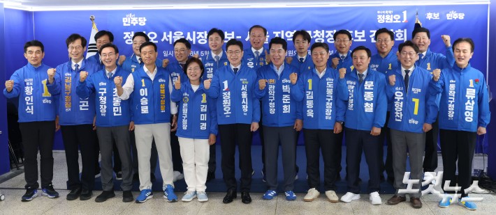 정원오 더불어민주당 서울시장 후보가 4일 오전 서울 중구 선거사무실에서 열린 서울지역 구청장 후보 간담회에 참석해 후보들과 기념촬영을 하고 있다.