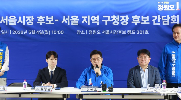 정원오 더불어민주당 서울시장 후보가 4일 오전 서울 중구 선거사무실에서 열린 서울지역 구청장 후보 간담회에 참석해 모두발언을 하고 있다.