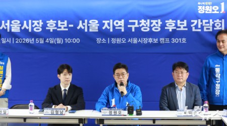 정원오 더불어민주당 서울시장 후보가 4일 오전 서울 중구 선거사무실에서 열린 서울지역 구청장 후보 간담회에 참석해 모두발언을 하고 있다.