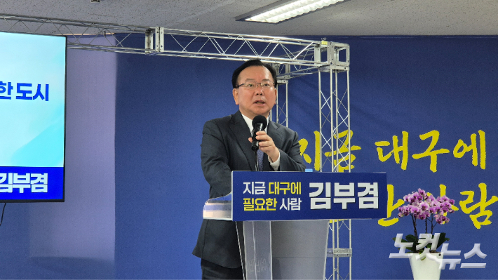 4일 김부겸 더불어민주당 대구시장 예비후보가 대구 달서구 선거사무소에서 5차 공약 발표회를 열었다. 정진원 기자