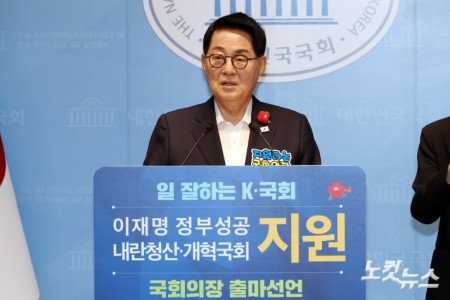 더불어민주당 박지원 의원이 4일 서울 여의도 국회 소통관에서 제22대 국회 하반기 국회의장 출마 기자회견을 하고 있다.
