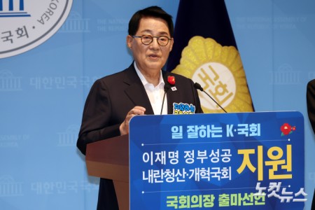 더불어민주당 박지원 의원이 4일 서울 여의도 국회 소통관에서 제22대 국회 하반기 국회의장 출마 기자회견을 하고 있다.