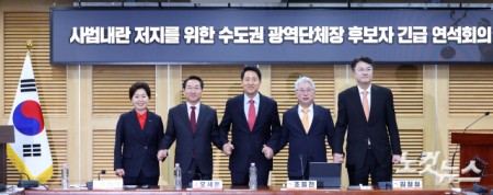 보수야권 수도권 광역후보, 조작기소 특검 공동대응