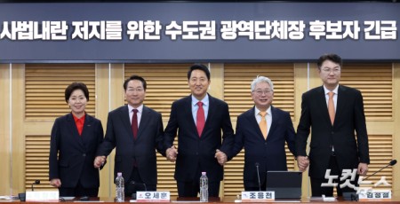 보수야권 수도권 광역후보, 특검법안 강력 저지 방안 논의
