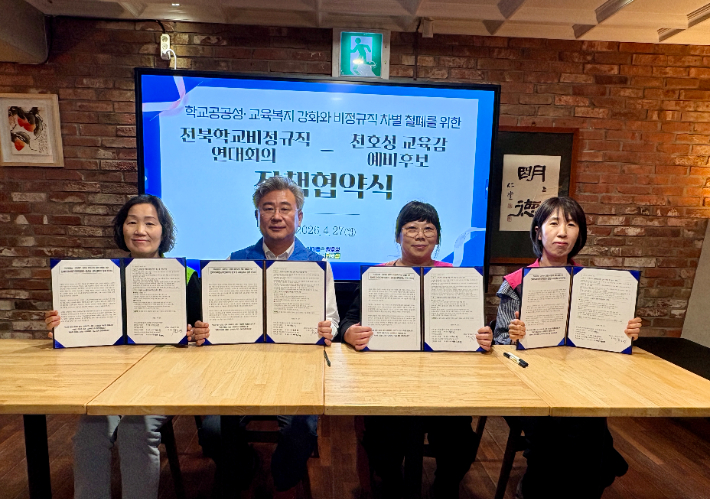 천호성 전북교육감 예비후보와 학교비정규직연대회의의 정책협약식. 천호성 캠프 제공