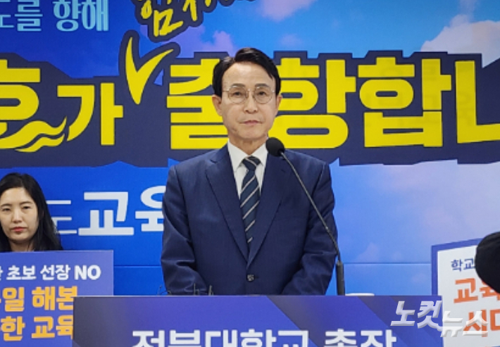 이남호 전북교육감 예비후보. 김대한 기자