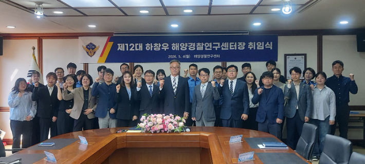 제12대 하창우 해양경찰연구센터장 취임식에서 참석자들이 기념촬영을 하고 있다. 해경교육원 제공