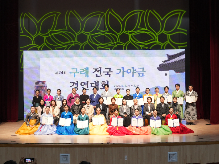 제24회 구례 전국 가야금 경연대회 수상자들과 심사위원 등이 기념촬영을 하고 있다. 구례군 제공