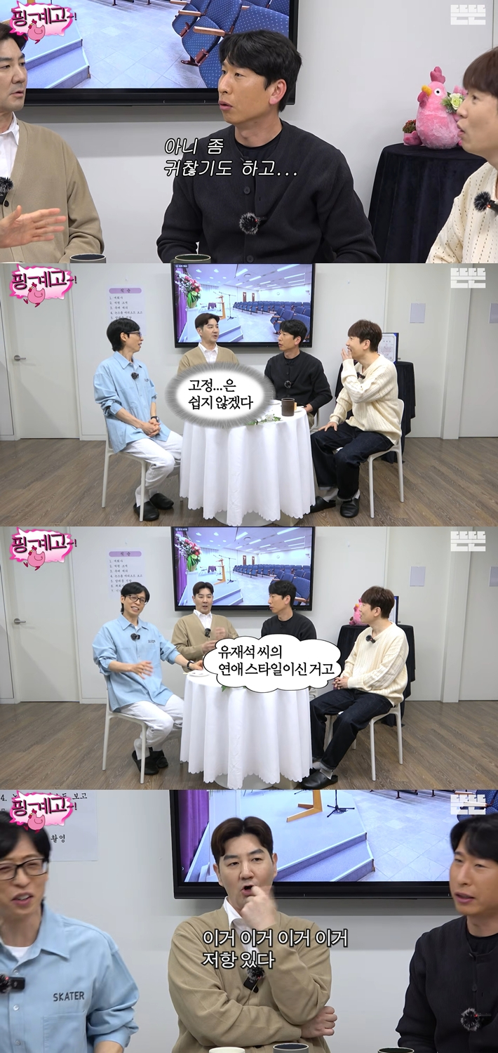 '핑계고' 캡처