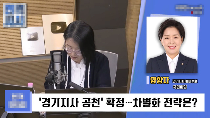 국민의힘 양향자 후보가 4일 KBS1 라디오 '전격시사'와 전화 인터뷰하는 모습. 유튜브 화면 캡처