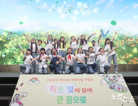 4일 오후 서울 중구 웨스틴조선 호텔에서 열린 제104회 어린이날 기념식에서 어린이 공연팀이 축하공연을 하고 있다.