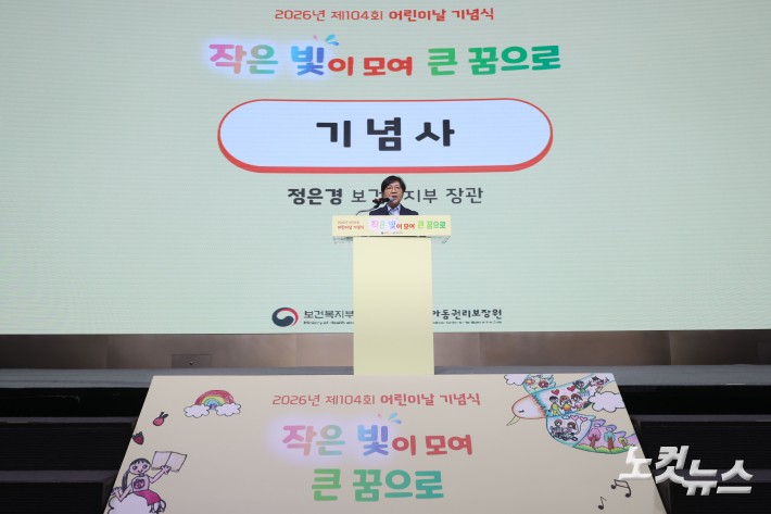 정은경 보건복지부 장관이 4일 오후 서울 중구 웨스틴조선 호텔에서 열린 제104회 어린이날 기념식에서 기념사를 하고 있다.
