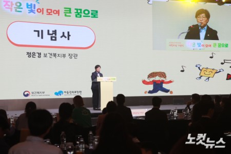 정은경 보건복지부 장관이 4일 오후 서울 중구 웨스틴조선 호텔에서 열린 제104회 어린이날 기념식에서 기념사를 하고 있다.