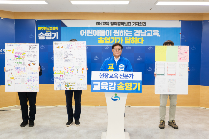 송영기 경남교육감 예비후보 제공