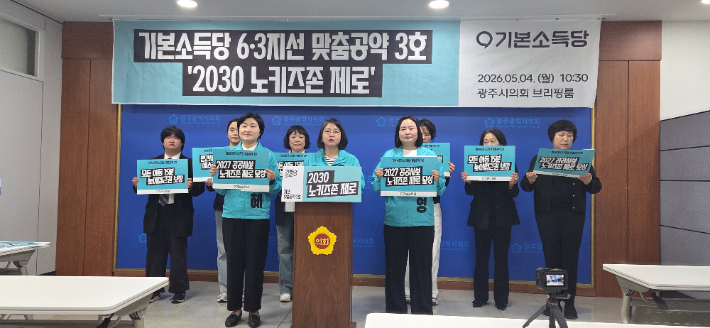 기본소득당은 4일 광주광역시의회 브리핑룸에서 기자회견을 열고 '2030 노키즈존 제로' 공약을 발표했다. 독자 제공
