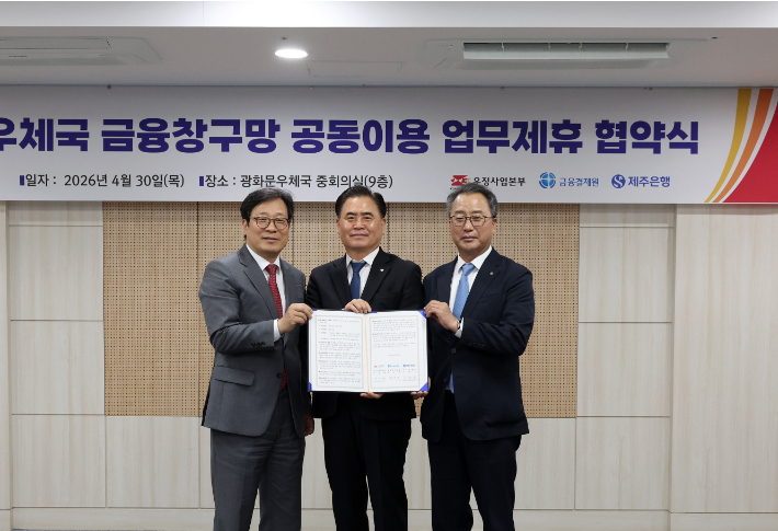 (왼쪽부터)박인환 우정사업본부장, 이희수 제주은행장, 채병득 금융결제원장. 제주은행 제공