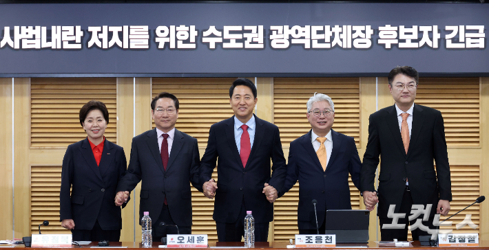 국민의힘 양향자 경기도지사 후보(왼쪽부터), 유정복 인천시장 후보, 오세훈 서울시장 후보, 개혁신당 조응천 경기도지사 후보, 김정철 서울시장 후보가 4일 국회 의원회관에서 열린 '사법내란 저지를 위한 수도권 광역단체장 후보자 긴급 연석회의'에 참석해 포토타임을 갖고 있다. 황진환 기자