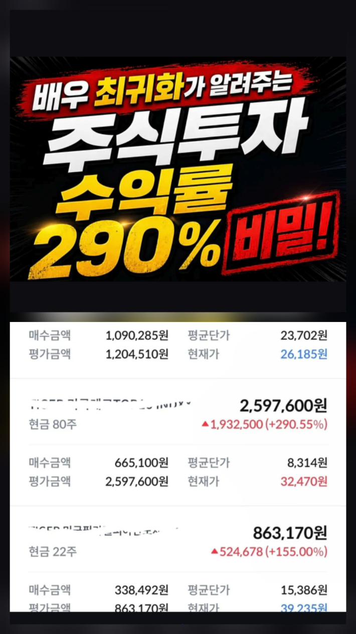 배우 최귀화가 자신의 SNS에 자녀의 주식 계좌 수익률을 공개했다. 배우 최귀화 SNS 캡처