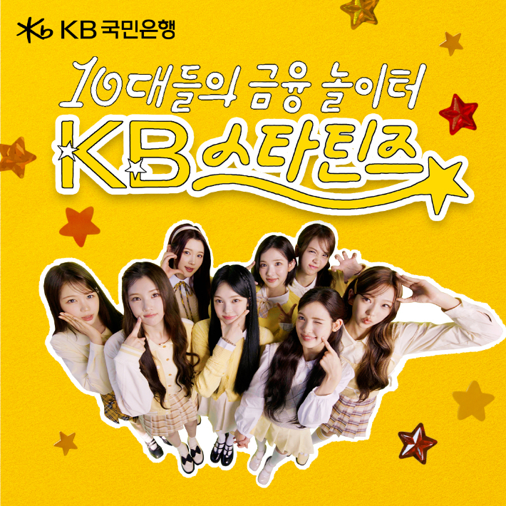 KB국민은행, 하츠투하츠와 함께 10대들의 금융 놀이터 'KB스타틴즈' 광고 공개. KB국민은행 제공