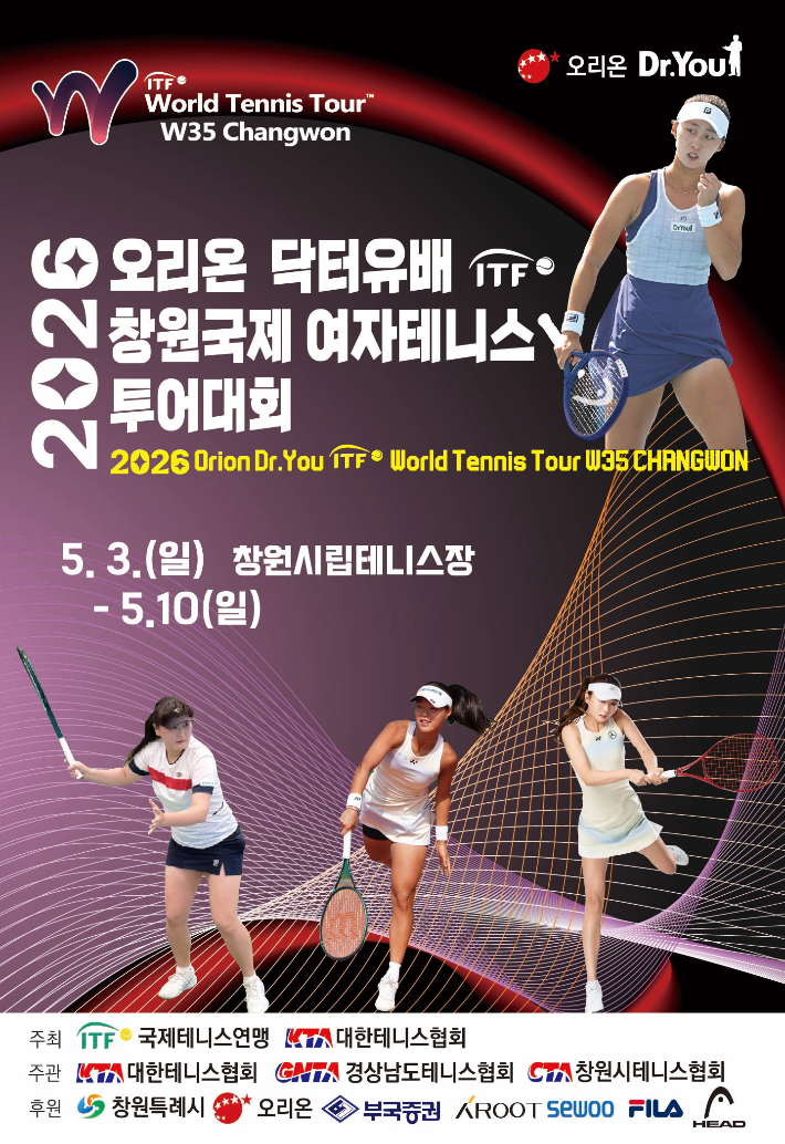 오리온이 '2026 ITF 오리온 닥터유배 창원국제여자테니스투어대회'를 후원한다. 오리온 제공