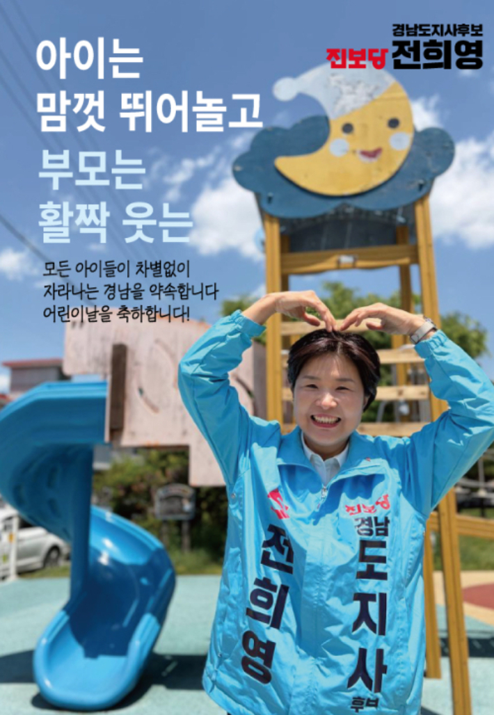 진보당 전희영 경남지사 후보. 진보당 경남도당 제공