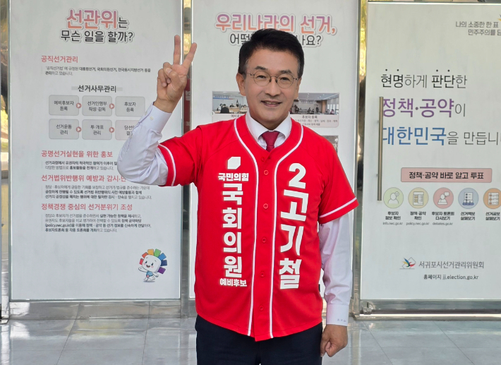 고기철 전 국민의힘 제주도당위원장이 서귀포시 국회의원 보궐선거 예비후보로 등록한 뒤 기념사진을 촬영하고 있다. 선거사무소 제공
