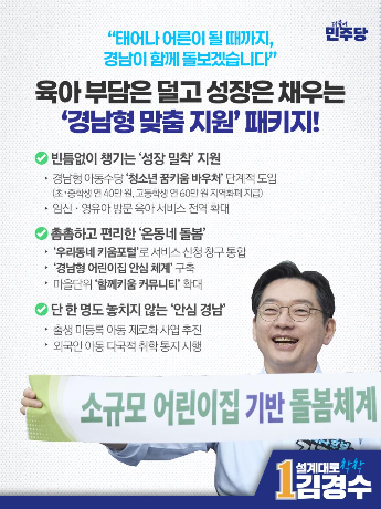 김경후 후보 캠프 제공 