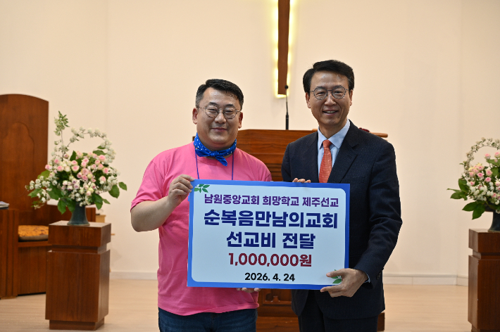 "70대도 선교 주체"…남원중앙교회 제주 선교 감동