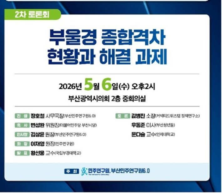 부산민주연구원 제공