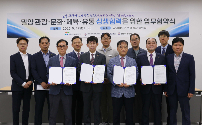 밀양시 4개 전문 기관 관계자들이 상생협력 업무협약을 체결한 뒤 단체 기념 촬영을 하고 있다. 밀양시 제공 