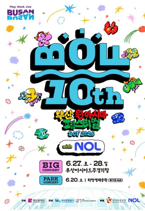 2026 부산원아시아페스티벌 빅콘서트 2차 라인업이 공개됐다. 부산시 제공