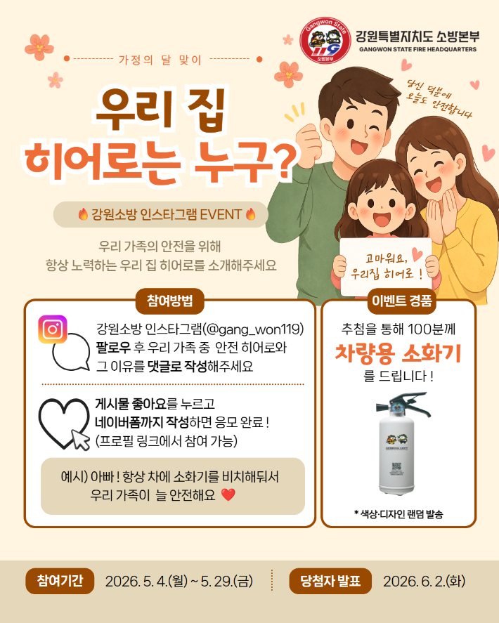 강원특별자치도소방본부 제공