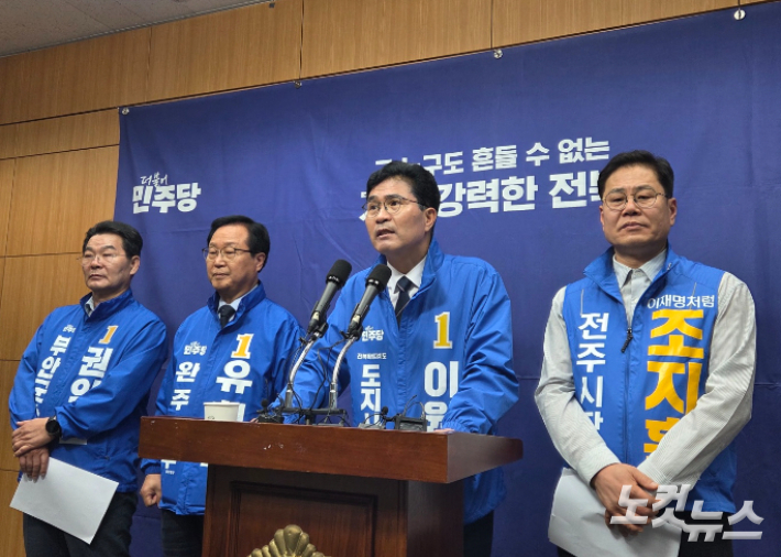 이원택 전북특별자치도지사 예비후보와 조지훈 전주시장·유희태 완주군수·권익현 부안군수 예비후보가 6일 전북도의회에서 공동 기자회견을 열고 있다. 최명국 기자