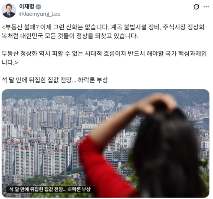 이재명 대통령 엑스 캡처