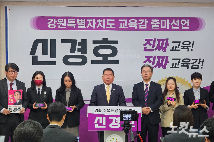 재선 출마 선언하는 신경호 강원교육감 선거 예비후보. 구본호 기자
