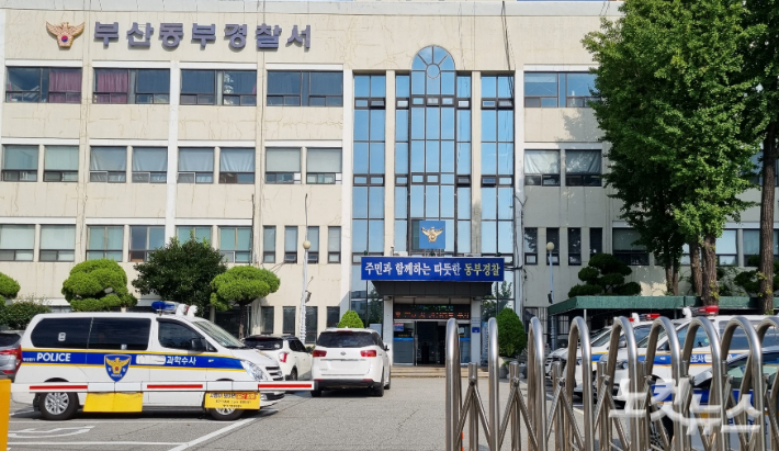 부산 동부경찰서. 김혜민 기자 