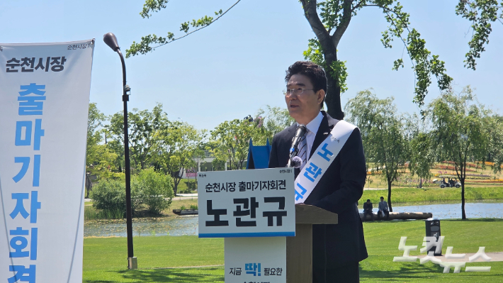 노관규 순천시장이 6일 오천그린광장에서 민선 9기 순천시장 선거 출마를 선언하고 있다. 박사라 기자 