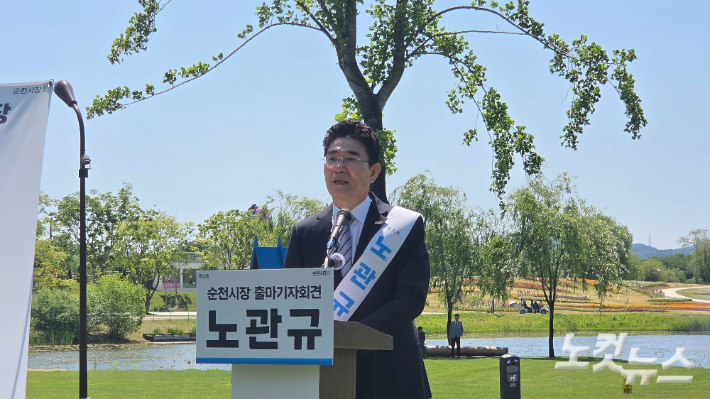 노관규 순천시장이 6일 오천그린광장에서 4선 도전을 공식화하는 출마 기자회견을 하고 있다. 박사라 기자 