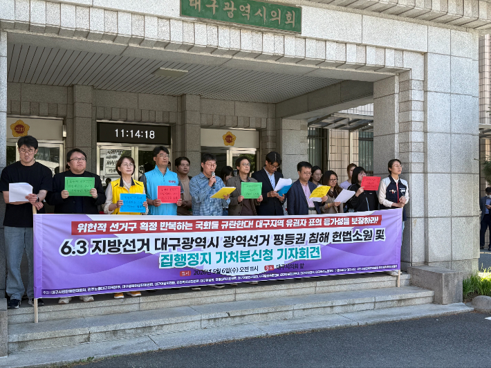 시민단체가 6일 오전 대구시의회 앞에서 기자회견을 열고 지난달 획정된 대구 경북 광역선거구가 위헌이라고 비판했다. 대구시민단체연대회의 제공