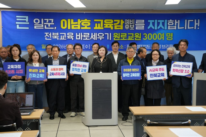전북 퇴직 교원 300여 명이 6일 전북특별자치도교육청에서 모여 이남호 전북교육감 예비후보를 지지했다. 독자 제공 