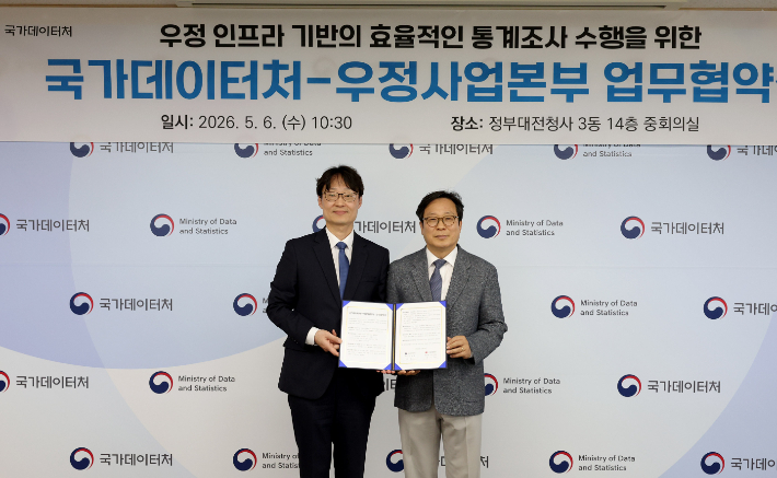 박인환 우정사업본부장(오른쪽)과 이명호 국가데이터처 차장이 6일 정부대전청사에서 효율적인 통계조사 수행을 위한 업무협약을 체결하고 있다. 우정사업본부 제공