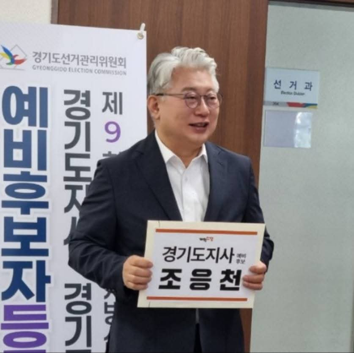  조응천 개혁신당 경기지사 후보가 6일 경기도선거관리위원회에 예비후보에 등록했다. 조응천 선거캠프 제공