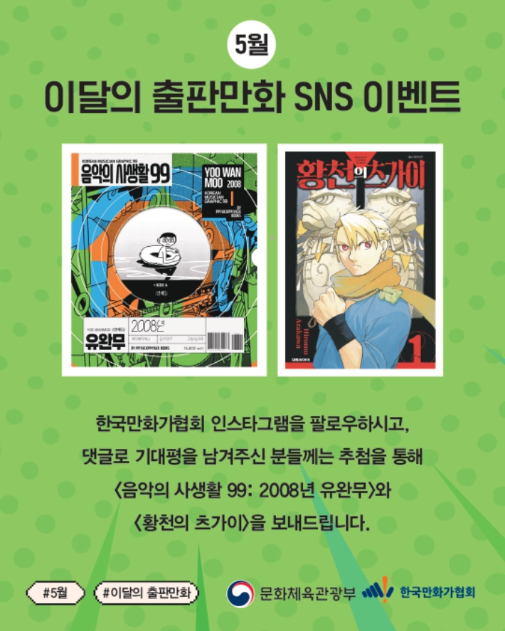 한국만화가협회 제공 