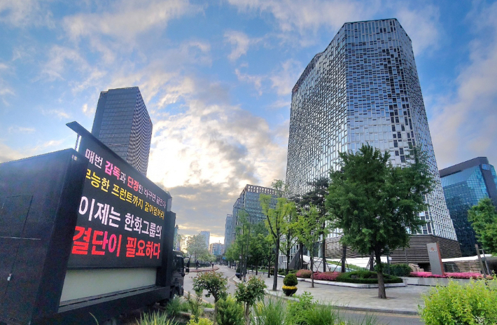 프로야구 한화 이글스 일부 팬들이 6일 서울 중구 한화 본사 사옥 앞에서 트럭 시위를 벌이고 있다. 연합뉴스 