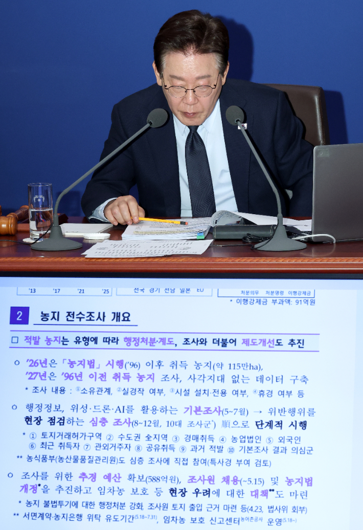 이재명 대통령이 6일 청와대에서 열린 국무회의 겸 비상경제점검회의에서 농식품부의 농지 전수조사 실시계획 보고를 청취하고 있다. 연합뉴스