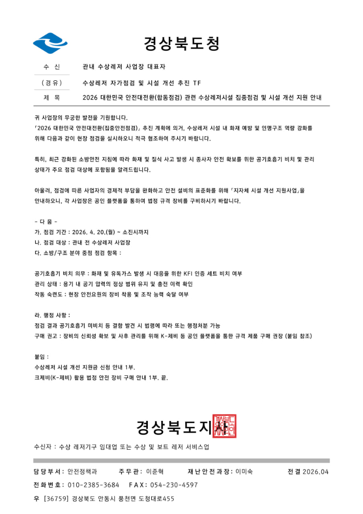 공무원 사칭 위조공문.경북도 제공